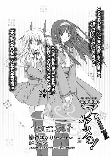 Otome Kakumei Ayameno! Gaiden