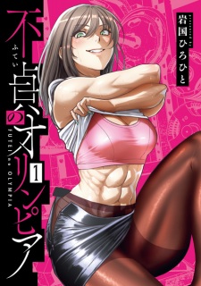 Futei no Olympia