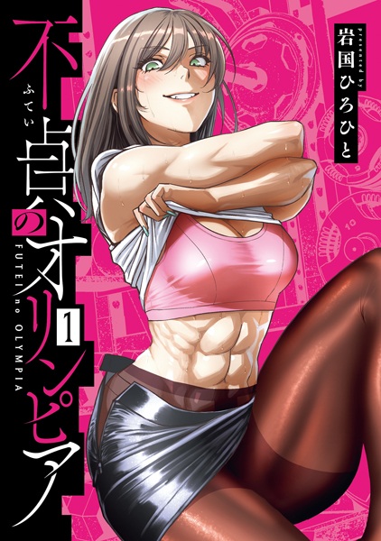 Futei no Olympia cover