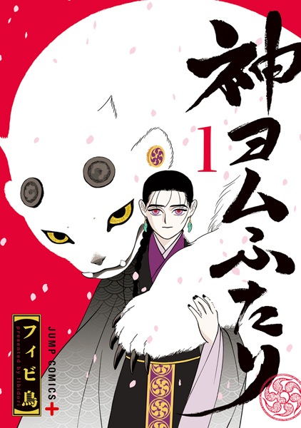 The Oracles of Kami cover