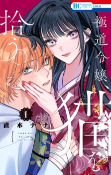 Ore no Ichizu wo Jama suru Aitsu - Halaman sampul MyAnimeList