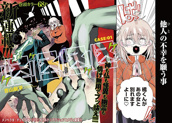 Kekekeke cover