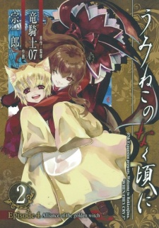 Imagen de Umineko no Naku Koro ni - Episode 4: Alliance of the Golden Witch