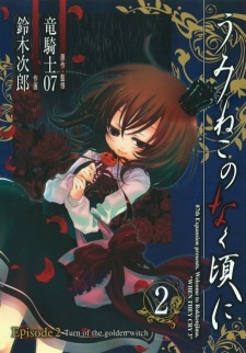 Imagen de Umineko no Naku Koro ni - Episode 2: Turn of the Golden Witch