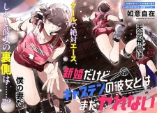 Shinkon dakedo Captain no Kanojo to wa Mada Yarenai