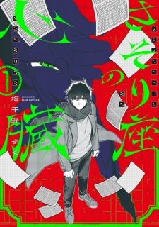 Sasoriza no Shinzou