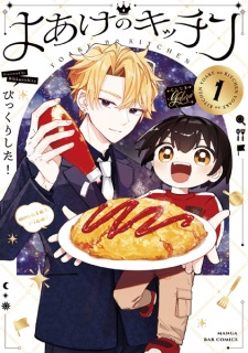 Yoake no Kitchen - sampul manga yang menampilkan karakter utama dengan latar dapur hangat