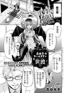 Isekai Salesman Yowatari-san