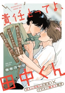 Sekinin Totte yo, Tanaka-kun