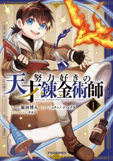 Doryokuzuki no Tensai Renkinjutsushi
