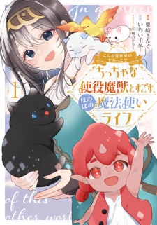 Konna Isekai no Sumikko de: Chicchana Shieki Majuu to Sugosu Honobono Mahoutsukai Life