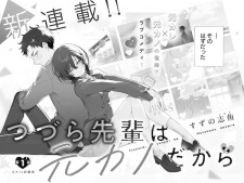 Tsuzura-senpai wa Motokano dakara
