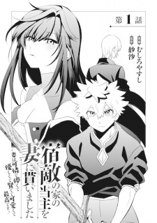 Shukuteki no Ie no Toushu wo Tsuma ni Moraimashita: Tsuma wa Karen de Hakanakute Yasashikute Kashikokute Kawaikute Saikou desu