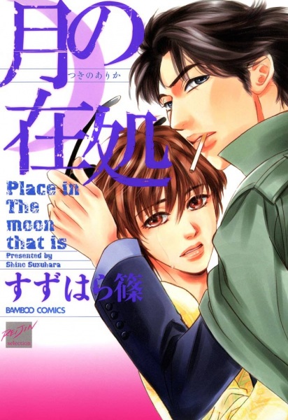 Tsuki no Arika
