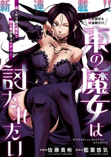 Higashi no Majo wa Utaretai
