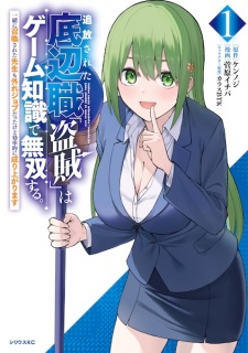 Tsuihou sareta Teihenshoku "Touzoku" wa Game Chishiki de Musou suru. Issho ni Shoukan sareta Sensei mo Hazure Job Datta kedo Kouritsuteki ni Nariagarimasu