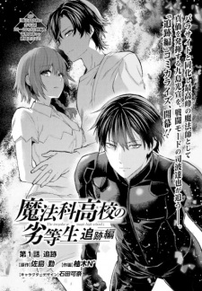 Mahouka Koukou no Rettousei: Tsuiseki-hen