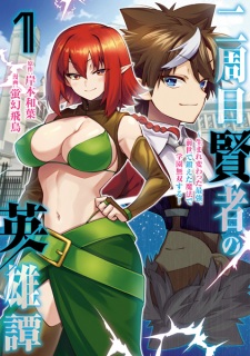 Nishuume Kenja no Eiyuutan: Umarekawatta Saikyou, Zense de Kitaeta Mahou de Gakuen Musou suru
