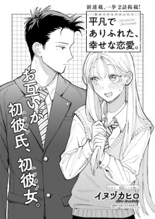Heibon de Arifureta, Shiawase na Renai.