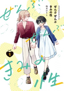 Zenbu Zenbu Kimi no Sei