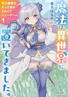 Mahou wa Isekai ni Oitekimashita. Tensai Madoushi Datta Imouto no Yowakute New Game