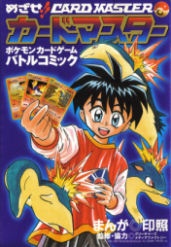 Capa de Mezase!! Card Master