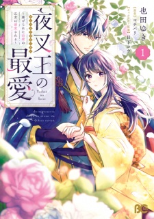 Yashaou no Saiai: Shiitagerareta Chiyu no Otome wa Dekiai sareru