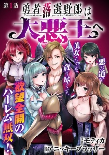 Yuusha Rakusen Yarou wa Daiakuou e