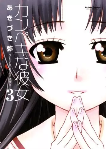 Cover of The Perfect Girlfriend