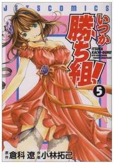 Imagen de Itsuka Kachi-gumi!
