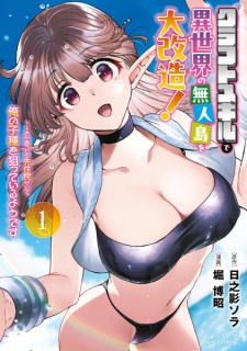 Craft Skill de Isekai no Mujintou wo Daikaizou! "......toka Omottara Senjuumin ga Ite, Ore no Kodane wo Neratteiru you desu"