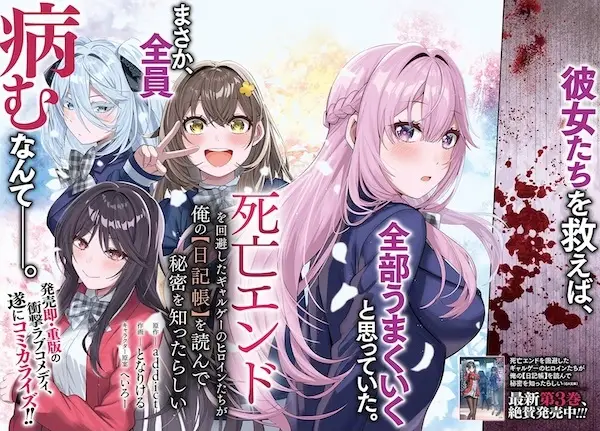 Shibou End wo Kaihi shita Galge no Heroine-tachi ga Ore no "Nikkichou" wo Yonde Himitsu wo Shitta Rashii