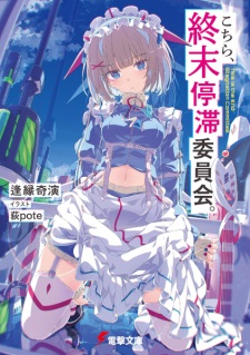 Kochira, Shuumatsu Teitai Iinkai.