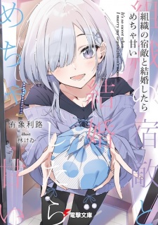 Soshiki no Shukuteki to Kekkon shitara Mecha Amai