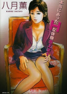 Imagen de Hontou ni Atta H na Taiken Oshiemasu