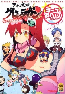 Capa de Tengen Toppa Gurren Lagann 4-koma Kingdom: Yoko no Oheso-hen
