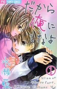 Cover for Dakara Ore ni Shina yo