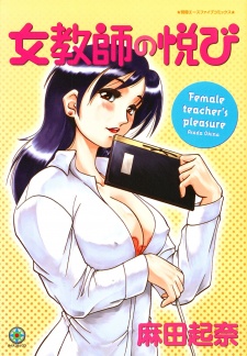 Imagen de Onna Kyoushi no Yorokobi