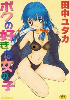 Imagen de Boku no Suki na Onnanoko