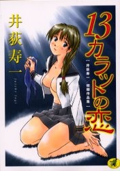 Imagen de 13 Karat no Koi