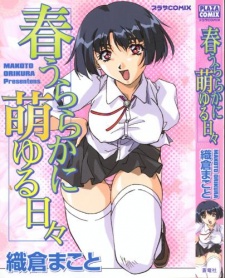 Imagen de Haru Uraraka ni Moyuru Hibi