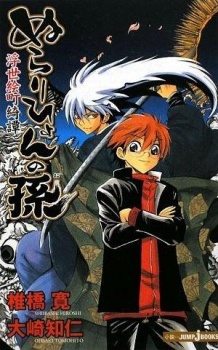 Capa de Nurarihyon no Mago