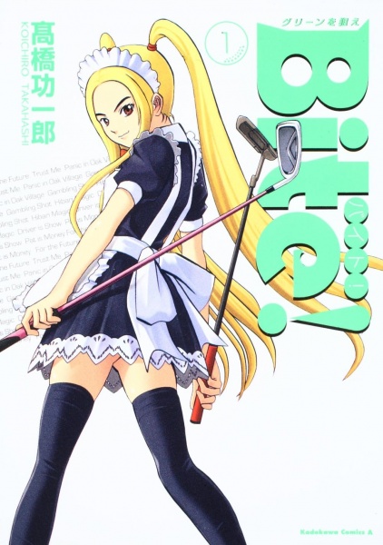 Cover for Bite! Green wo Nerae