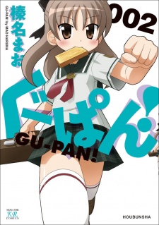 Imagen de Gu-pan!