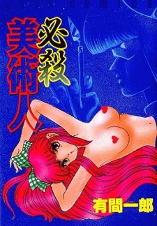 Imagen de Hissatsu Bijutsunin