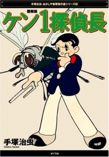 Imagen de Kenichi Tanteichou