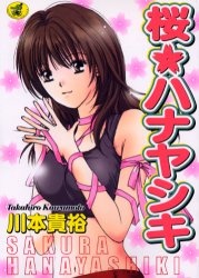 Imagen de Sakura Hanayashiki