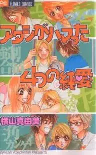 Cover of Four Pure Loves