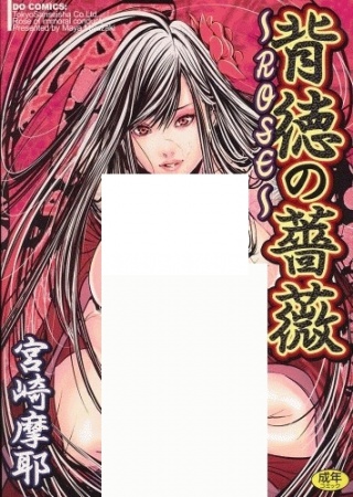 Haitoku no Bara - Rose