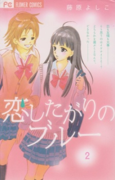 Imagen de Koishitagari no Blue